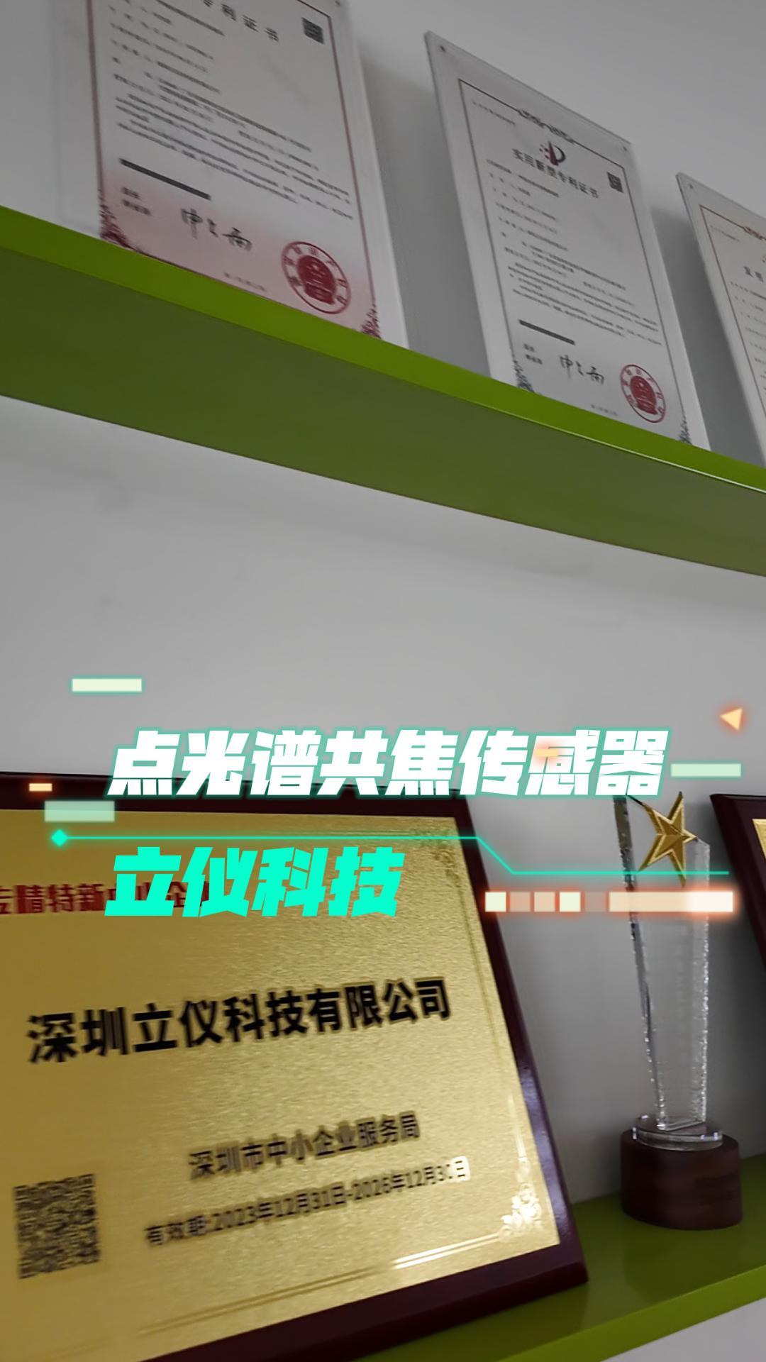 立儀點光譜共焦傳感器有哪些優勢