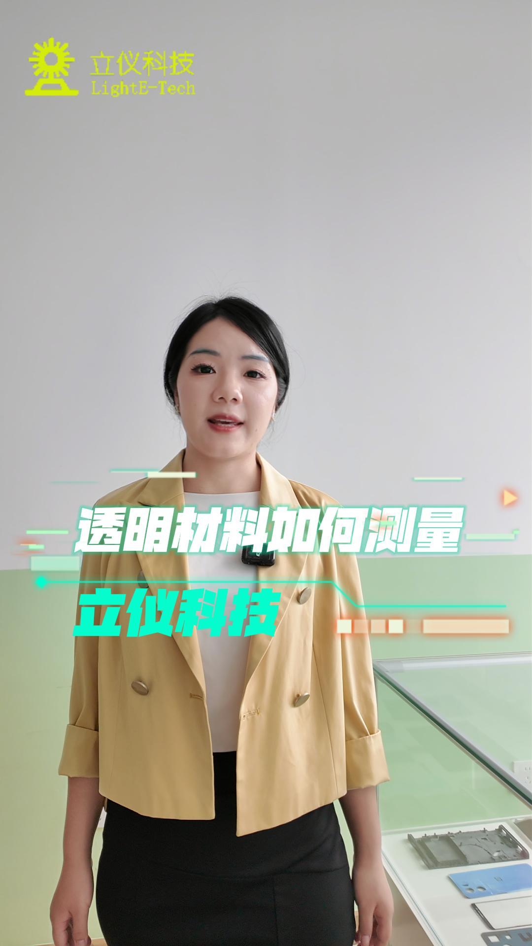光譜共焦應用測量之透明材料測厚如何測量？.mp4